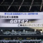 Rekor 60 Ribu Penonton Warnai Final Kompetisi Sepak Bola SMA di Jepang